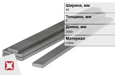 Полоса стальная 40x2x2000 мм в Петропавловске