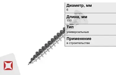 Шуруп универсальный 6x150 мм в Петропавловске