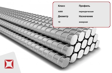 Арматура стальная А-V (А800) 23Х2Г2Т 10 мм ГОСТ 5781-82 в Петропавловске