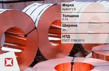 Бронзовая лента холоднокатаная 0,14х30 мм БрБНТ1,9 ГОСТ 1789-2013 в Петропавловске