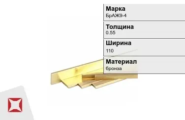 Бронзовая полоса 0,55х110 мм БрАЖ9-4  в Петропавловске