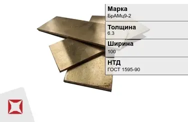 Бронзовая полоса 6,3х100 мм БрАМц9-2 ГОСТ 1595-90 в Петропавловске