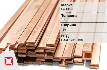 Бронзовая шина 1,9х130 мм БрОЦ4-3 ГОСТ 1761-2016 в Петропавловске