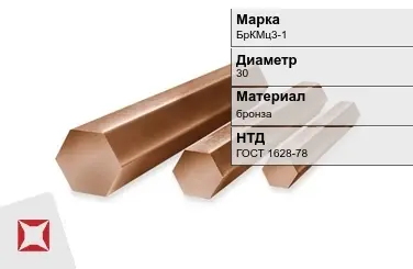 Бронзовый пруток 30 мм БрКМц3-1 ГОСТ 1628-78 в Петропавловске