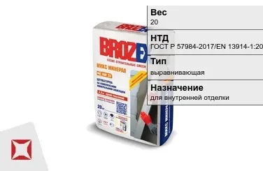 Штукатурка Brozex 20 кг для стен в Петропавловске