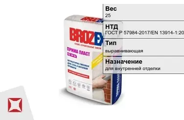 Штукатурка Brozex 25 кг для внутренней отделки в Петропавловске