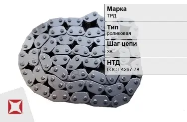 Цепь металлическая однорядная 38 мм ТРД ГОСТ 4267-78 в Петропавловске