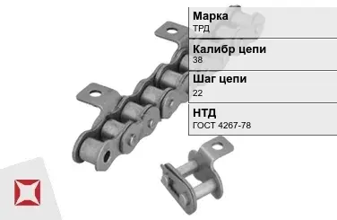 Цепь металлическая длиннозвенная 38х22 мм ТРД ГОСТ 4267-78 в Петропавловске