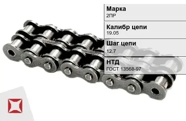 Цепь металлическая двухрядная 19.05х12.7 мм 2ПР ГОСТ 13568-97 в Петропавловске