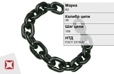 Цепь металлическая однорядная 39х109 мм А2 ГОСТ 2319-81 в Петропавловске