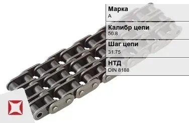 Цепь металлическая пластинчатая 50.8х31.75 мм А DIN 8188 в Петропавловске