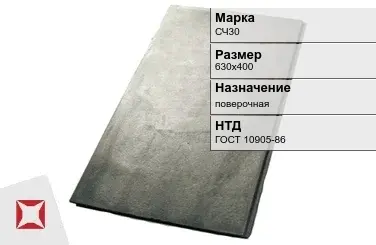 Чугунная плита поверочная 630х400 мм СЧ30 ГОСТ 10905-86 в Петропавловске