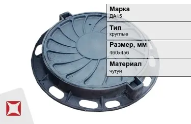 Дождеприемник чугунный круглый ДА15 460х456 мм в Петропавловске