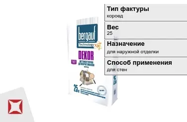 Декоративная штукатурка Bergauf 25 кг для наружной отделки в Петропавловске