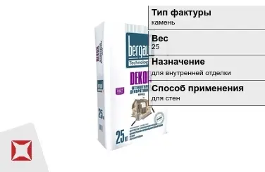 Декоративная штукатурка Bergauf 25 кг для внутренней отделки 1,5 мм в Петропавловске