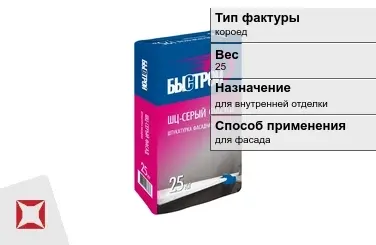 Декоративная штукатурка Быстрой 25 кг для внутренней отделки в Петропавловске