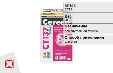 Декоративная штукатурка Ceresit CT35 25 кг короед 3,5 мм в Петропавловске