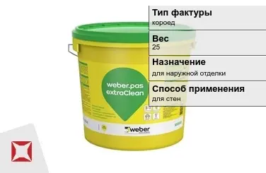 Декоративная штукатурка Weber.Pas ExtraClean 25 кг короед в Петропавловске