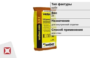 Декоративная штукатурка Weber-Vetonit 25 кг белая в Петропавловске