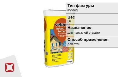 Декоративная штукатурка Weber-Vetonit 25 кг фактурная в Петропавловске