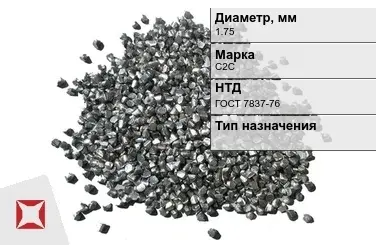 Дробь свинцовая 1,75 мм С2С ГОСТ 7837-76    в Петропавловске