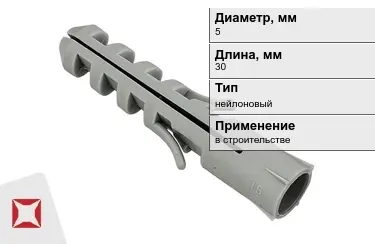 Дюбель нейлоновый 5x30 мм в Петропавловске