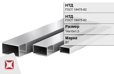 Дюралевая труба 14х10х1,5 мм Д1 ГОСТ 18475-82 прямоугольная в Петропавловске