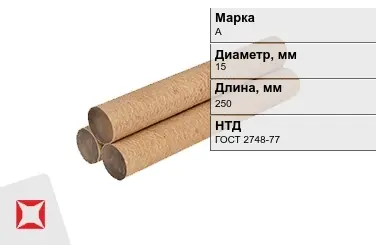 Эбонит стержневой А 15x250 мм ГОСТ 2748-77 в Петропавловске