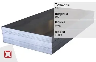 Электротехнический лист 11895 1.3х600х1200 мм ГОСТ 3836-83 в Петропавловске