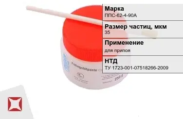 Флюс паста ППС-62-4-90А 35 мкм ТУ 1723-001-07518266-2009 в Петропавловске