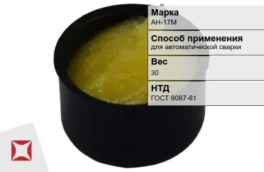 Флюс для автоматической сварки АН-17М 30 кг ГОСТ 9087-81 в Петропавловске