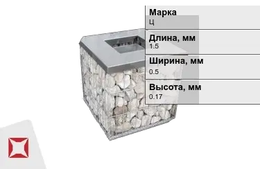 Габионы Ц 1,5x0,5x0,17 мм ГОСТ Р 52132-2003 в Петропавловске