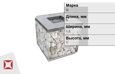 Габионы Ц 1x1,5x1 мм ГОСТ Р 52132-2003 в Петропавловске