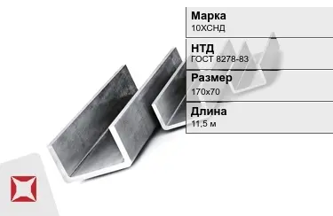 Швеллер гнутый 10ХСНД 170х70 мм ГОСТ 8278-83 в Петропавловске