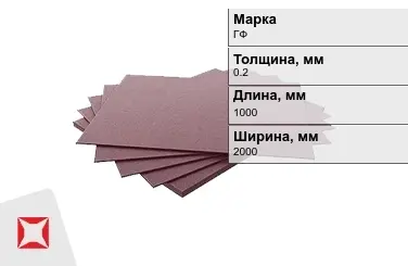 Гетинакс листовой фольгированный ГФ 0,2x1000x2000 мм ГОСТ 10316-78 в Петропавловске