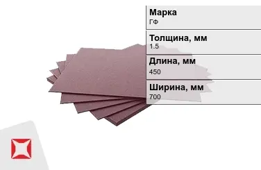 Гетинакс листовой ГФ односторонний 1,5x450x700 мм ГОСТ 10316-78 в Петропавловске