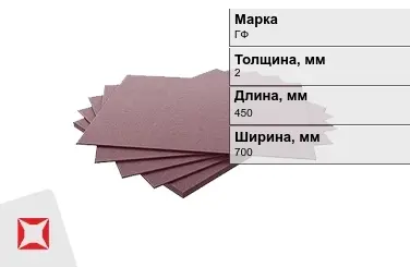 Гетинакс листовой ГФ односторонний 2x450x700 мм ГОСТ 10316-78 в Петропавловске