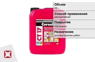 Грунтовка Ceresit 10 л укрепляющая в Петропавловске