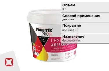 Грунтовка Farbitex 3,5 кг для стен в Петропавловске