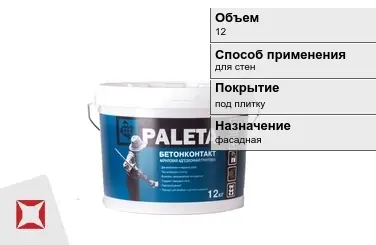 Грунтовка Paleta 12 кг морозостойкая в Петропавловске