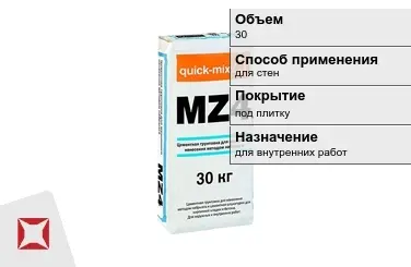 Грунтовка quick-mix 30 л цементная в Петропавловске