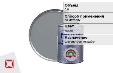 Грунтовка Радуга 0,9 л серая в Петропавловске