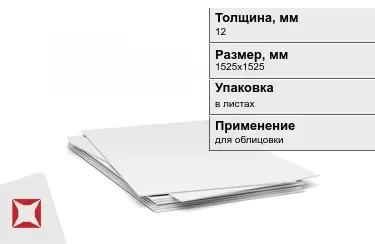 Гипсостружечная плита ГСП 12x1525x1525 мм в Петропавловске