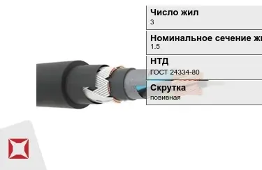 Кабели для нестационарной прокладки 3x1,5 в Петропавловске