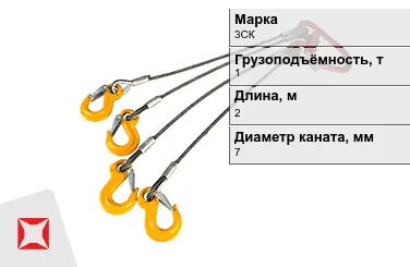 Строп канатный 3CК 1 т 0,5x2000 мм ГОСТ-25573-82 в Петропавловске