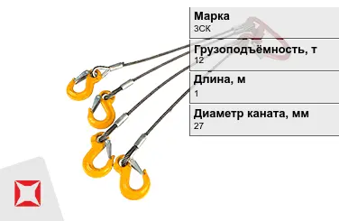 Строп канатный 3CК 12 т 0,5x1000 мм ГОСТ-25573-82 в Петропавловске