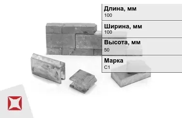 Кирпич свинцовый 4 С1 100х100х50 мм ГОСТ 3778-98 в Петропавловске