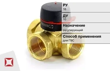 Клапан смесительный для ГВС Danfoss 10 мм ГОСТ 12893-2005 в Петропавловске