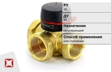 Клапан смесительный для отопления Danfoss 80 мм ГОСТ 12893-2005 в Петропавловске