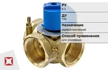 Клапан смесительный для отопления STOUT 150 мм  в Петропавловске